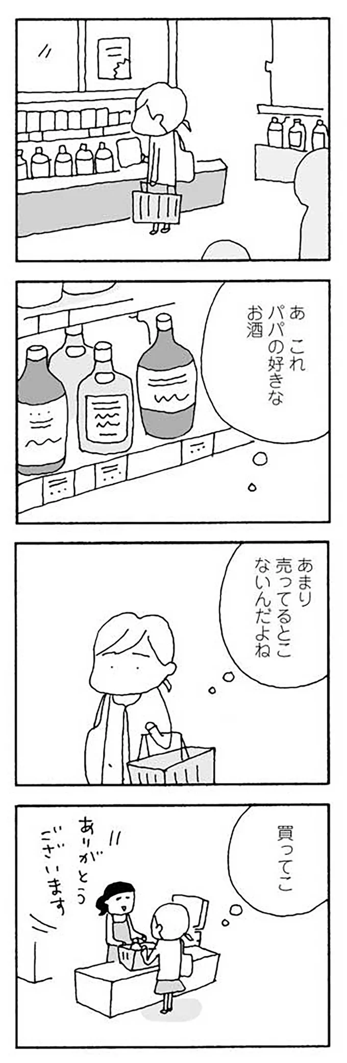 『夫選びに失敗したので離婚してもいいですか？ 志保の場合』 14266329.webp