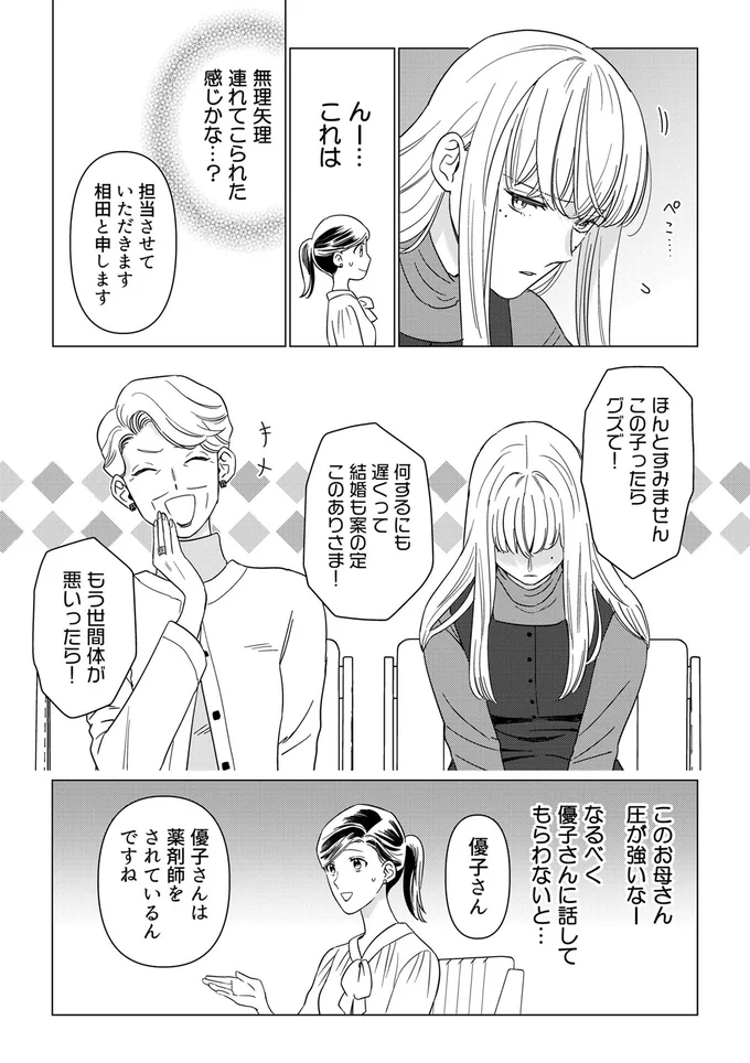 『本日はご成婚なり！』 14271227.webp