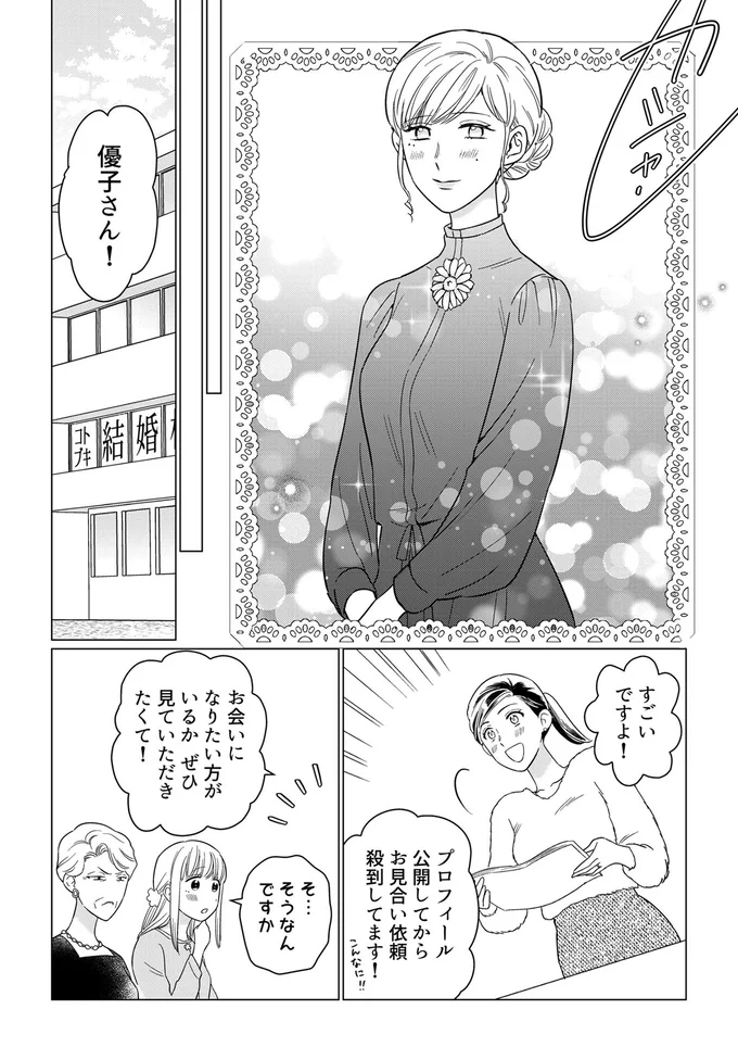 『本日はご成婚なり！』 14271300.webp