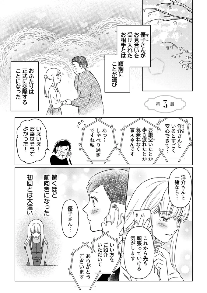 『本日はご成婚なり！』 14271324.webp