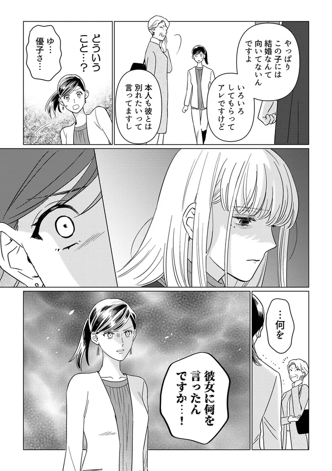 『本日はご成婚なり！』 14271326.webp