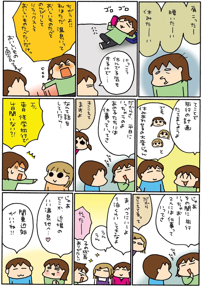 グルメを満喫&路線バスで吊り橋巡り。栃木・那須の夫婦旅/松本ぷりっつの夫婦漫才旅 ときどき3姉妹2 14272504.webp