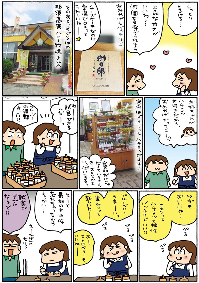 『松本ぷりっつの夫婦漫才旅 ときどき３姉妹』1～3 14272507.webp