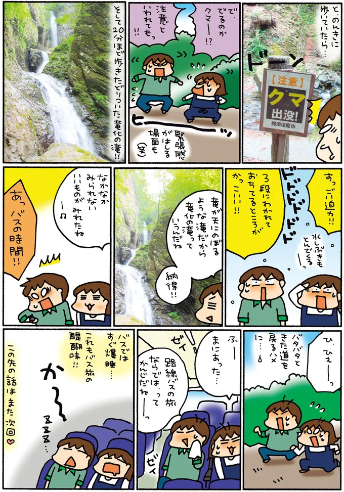 『松本ぷりっつの夫婦漫才旅 ときどき３姉妹』1～3 14272512.webp