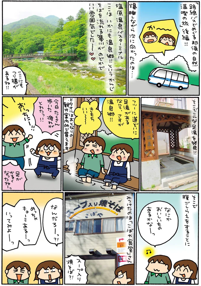 足湯、スープ入り焼きそば、釣り...バスで巡る栃木・那須の夫婦旅/松本ぷりっつの夫婦漫才旅 ときどき3姉妹2 14273085.webp