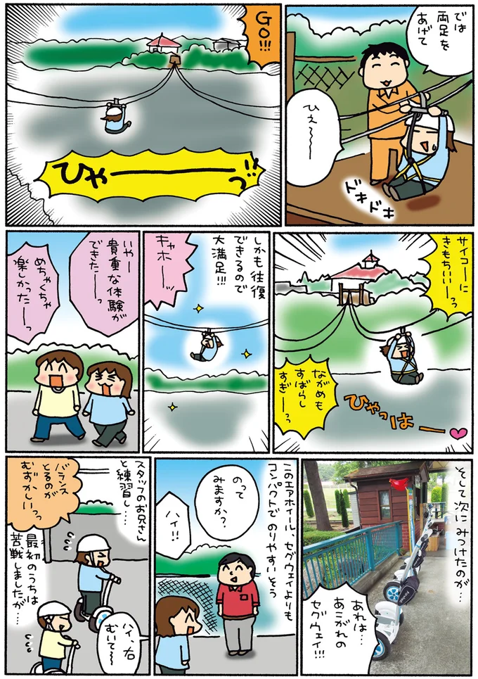 『松本ぷりっつの夫婦漫才旅 ときどき３姉妹』1～3 14273086.webp