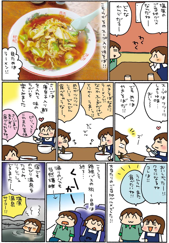 『松本ぷりっつの夫婦漫才旅 ときどき３姉妹』1～3 14273088.webp