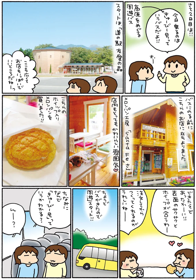 『松本ぷりっつの夫婦漫才旅 ときどき３姉妹』1～3 14273089.webp