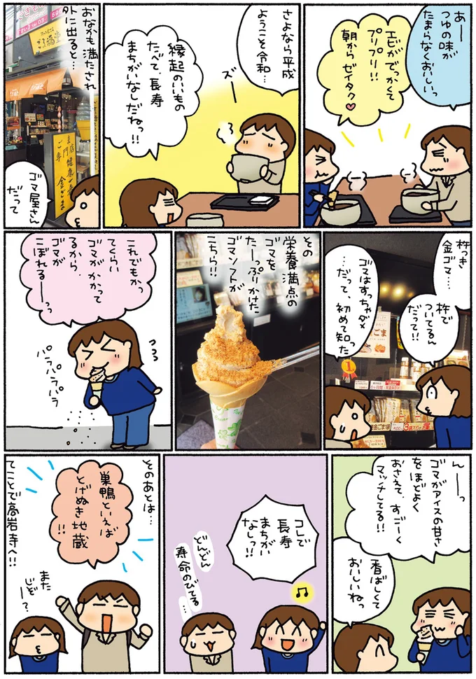 『松本ぷりっつの夫婦漫才旅 ときどき３姉妹』1～3 14273173.webp