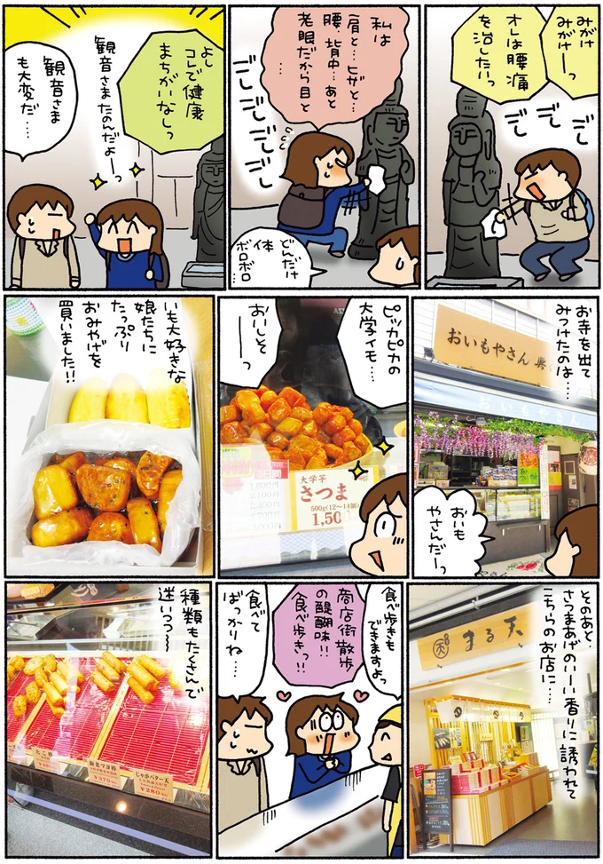 『松本ぷりっつの夫婦漫才旅 ときどき３姉妹』1～3 14273175.webp