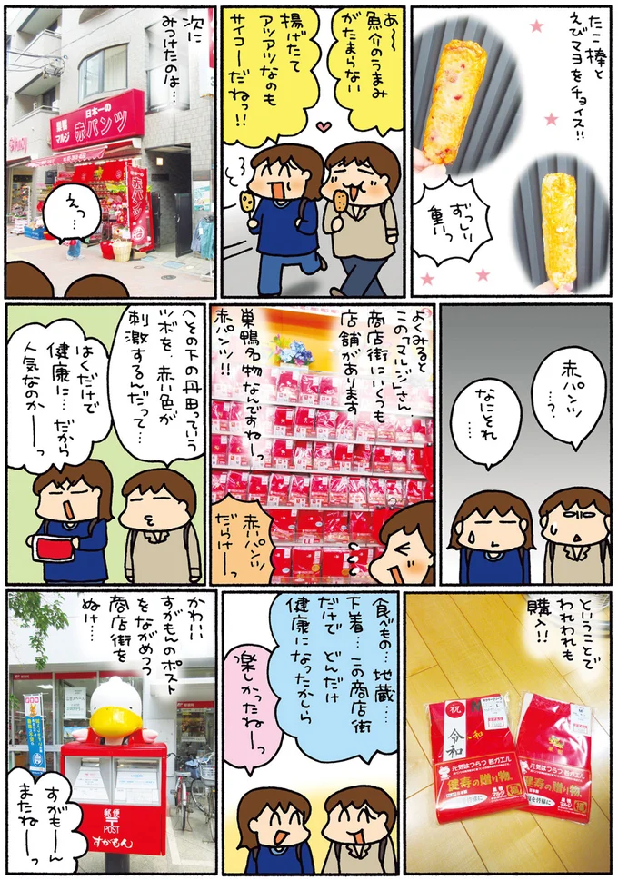 『松本ぷりっつの夫婦漫才旅 ときどき３姉妹』1～3 14273176.webp