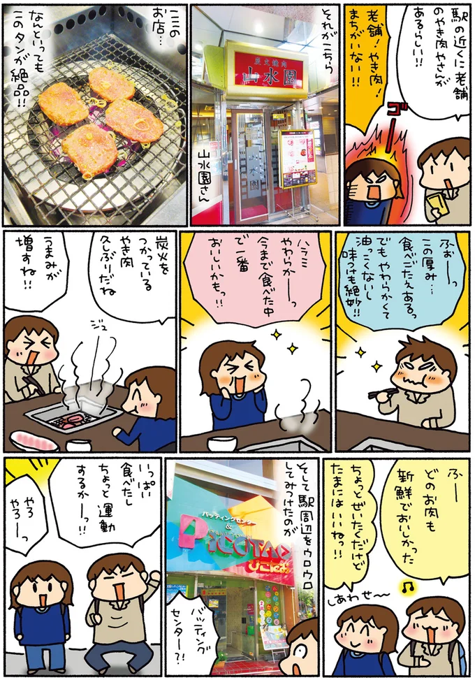 『松本ぷりっつの夫婦漫才旅 ときどき３姉妹』1～3 14273178.webp