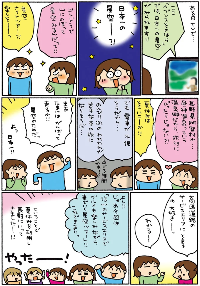 日本一の星空を見たい! 家族で信州グルメドライブ/松本ぷりっつの夫婦漫才旅 ときどき3姉妹2 14273307.webp