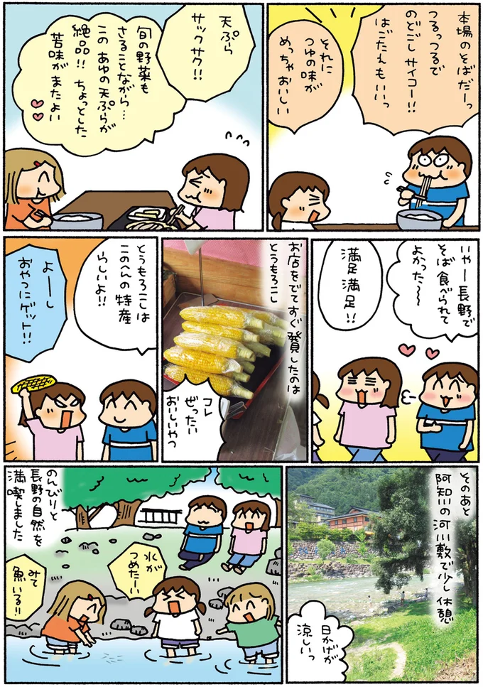 『松本ぷりっつの夫婦漫才旅 ときどき３姉妹』1～3 14273309.webp