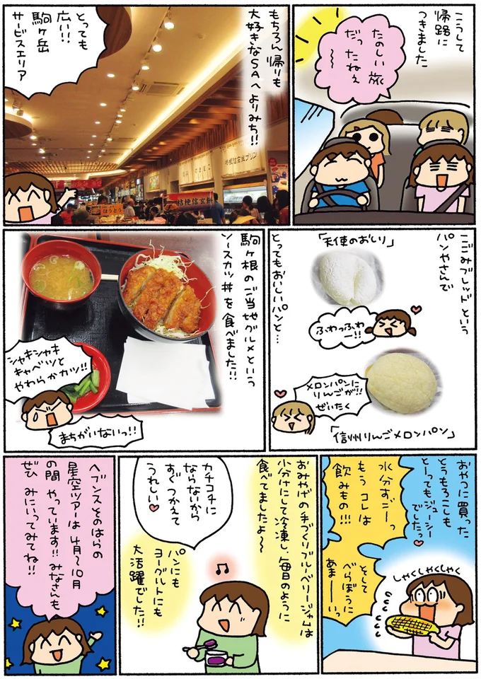 『松本ぷりっつの夫婦漫才旅 ときどき３姉妹』1～3 14273310.webp