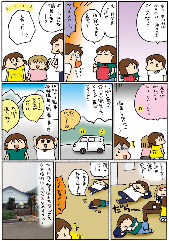 『松本ぷりっつの夫婦漫才旅 ときどき３姉妹』1～3 14273313.webp