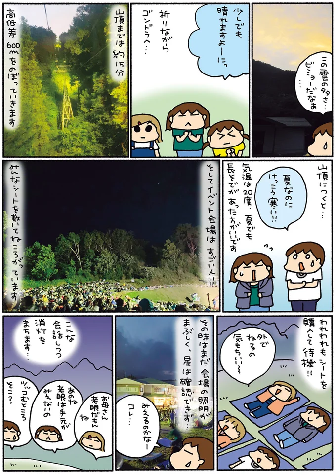 『松本ぷりっつの夫婦漫才旅 ときどき３姉妹』1～3 14273314.webp