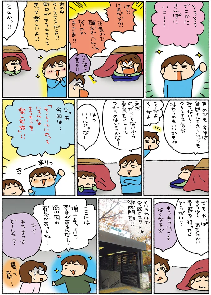 キラキラを堪能したい! 夫婦で東京・モノレール散歩/松本ぷりっつの夫婦漫才旅 ときどき3姉妹2 14273368.webp