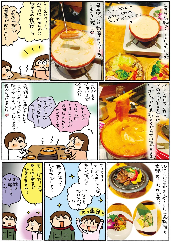 『松本ぷりっつの夫婦漫才旅 ときどき３姉妹』1～3 14273369.webp