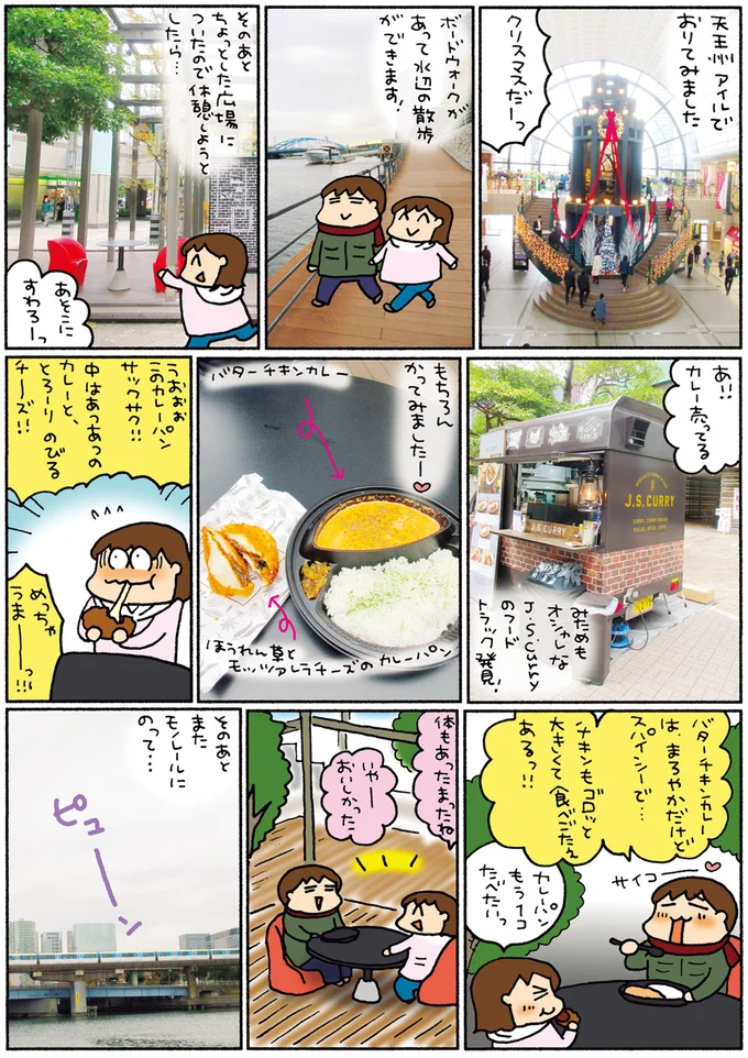 『松本ぷりっつの夫婦漫才旅 ときどき３姉妹』1～3 14273372.webp