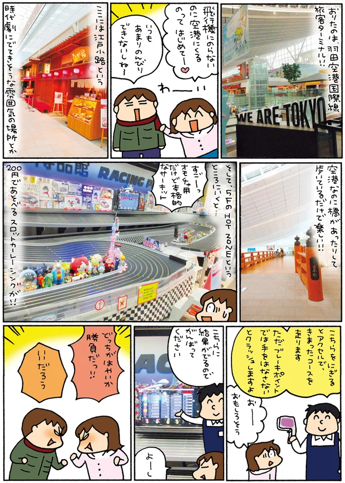 『松本ぷりっつの夫婦漫才旅 ときどき３姉妹』1～3 14273373.webp