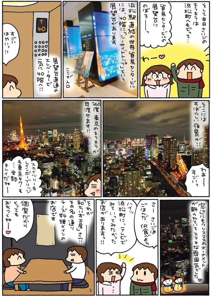 『松本ぷりっつの夫婦漫才旅 ときどき３姉妹』1～3 14273377.webp