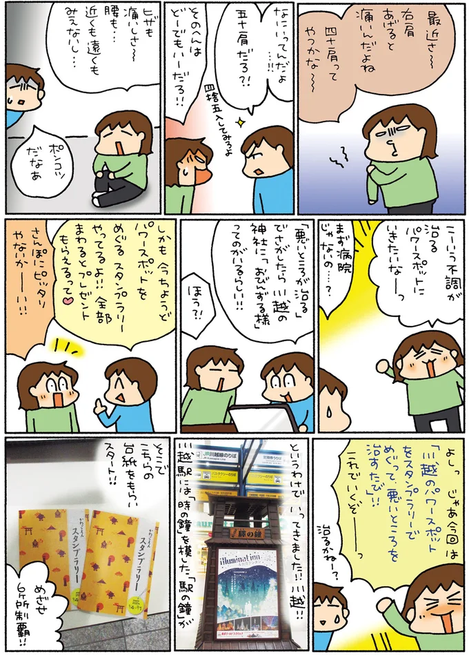 健康祈願! 埼玉・川越でパワースポット&グルメを満喫/松本ぷりっつの夫婦漫才旅 ときどき3姉妹2 14273409.webp