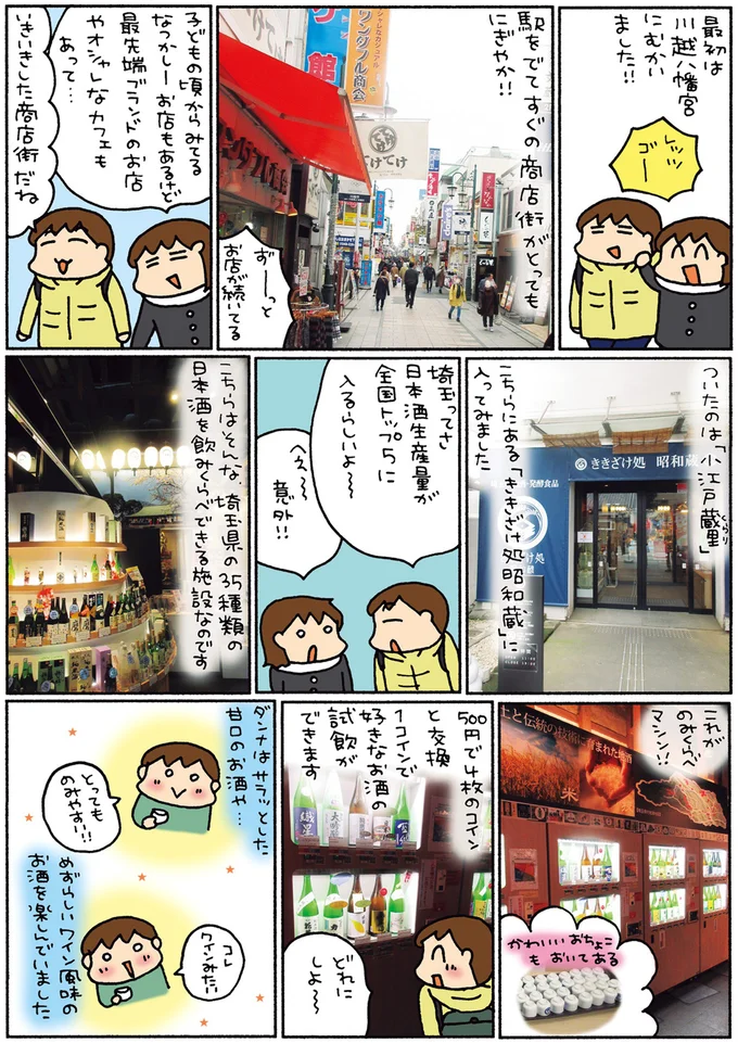 『松本ぷりっつの夫婦漫才旅 ときどき３姉妹』1～3 14273410.webp