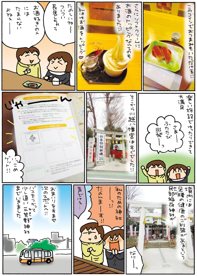 『松本ぷりっつの夫婦漫才旅 ときどき３姉妹』1～3 14273411.webp