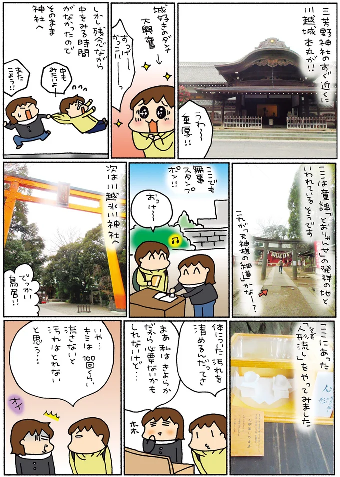 『松本ぷりっつの夫婦漫才旅 ときどき３姉妹』1～3 14273412.webp