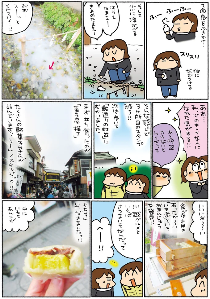 『松本ぷりっつの夫婦漫才旅 ときどき３姉妹』1～3 14273413.webp