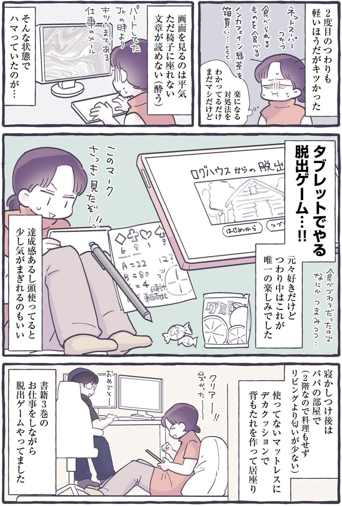 おお、気がまぎれる...二度目のつわりを乗り切った「斬新な方法」／るしこの子育て日記4 14287895.webp