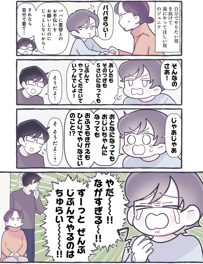ずっと1人で!?息子の「大人になることへの反抗」が可愛すぎて／るしこの子育て日記4 14288275.webp