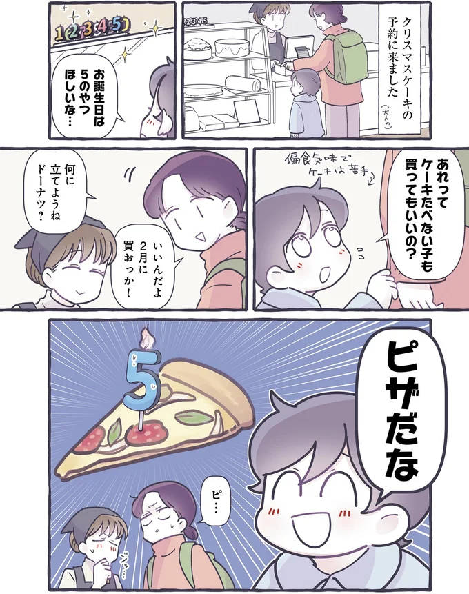 「ケーキは苦手」でも「キャンドルは立てたい」。息子の意外な選択に...え？／るしこの子育て日記4 14288338.webp