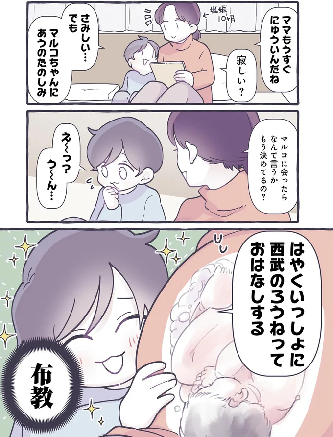 「はやくいっしょに...」もうすぐ生まれる弟に兄が伝えたいことは...それ!?／るしこの子育て日記4 14288359.webp