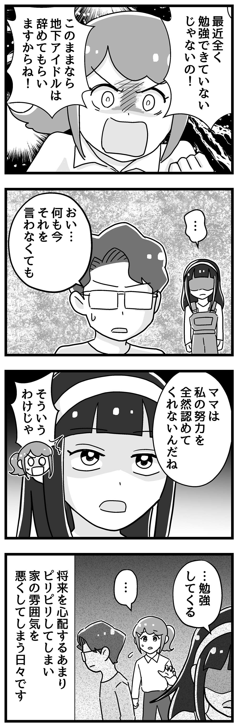 『嫁ぎ先が全員めんどくさい』 第25話_後半4.jpg