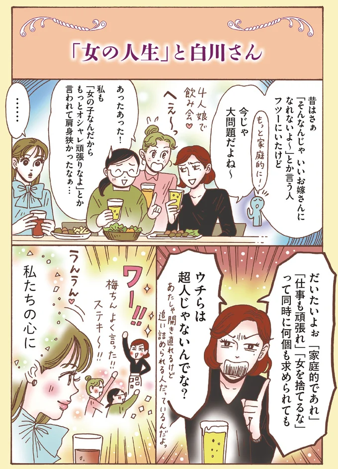 「女なのに」「女だから」じゃなくて「私だから」！白川さんが塗り替えたい女性像／メンタル強め美女白川さん6 14293292.webp