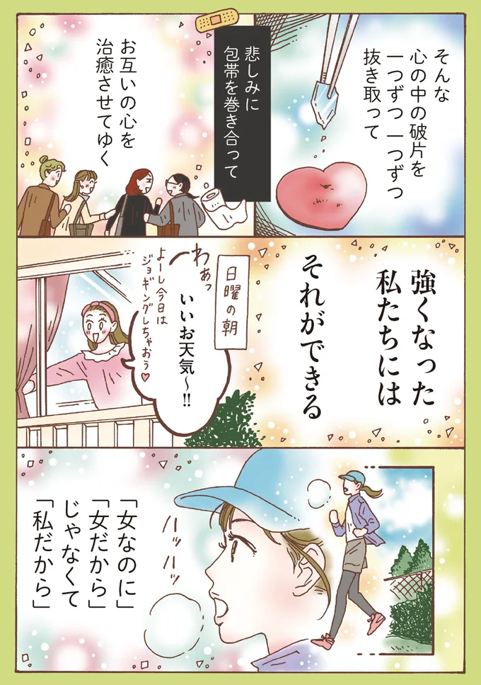 「女なのに」「女だから」じゃなくて「私だから」！白川さんが塗り替えたい女性像／メンタル強め美女白川さん6 14293294.webp