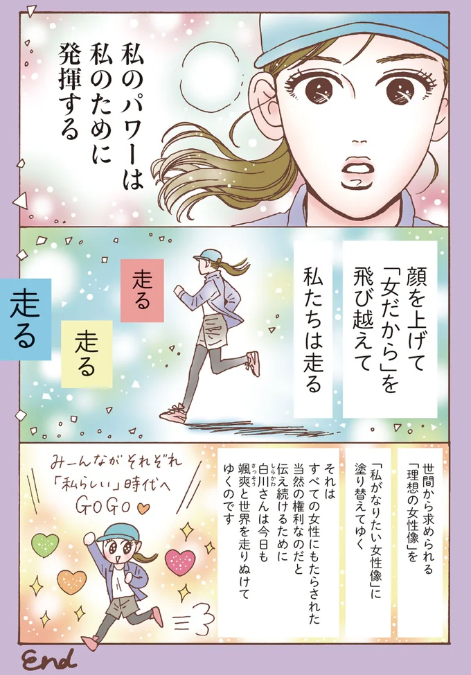 「女なのに」「女だから」じゃなくて「私だから」！白川さんが塗り替えたい女性像／メンタル強め美女白川さん6 14293295.webp
