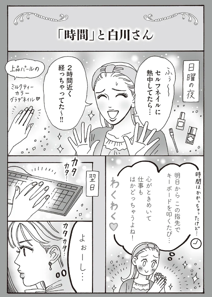 頑張れる日も、頑張れない日もある。白川さんが考える、積み重ねてきた「生きる力」／メンタル強め美女白川さん6 14293799.webp