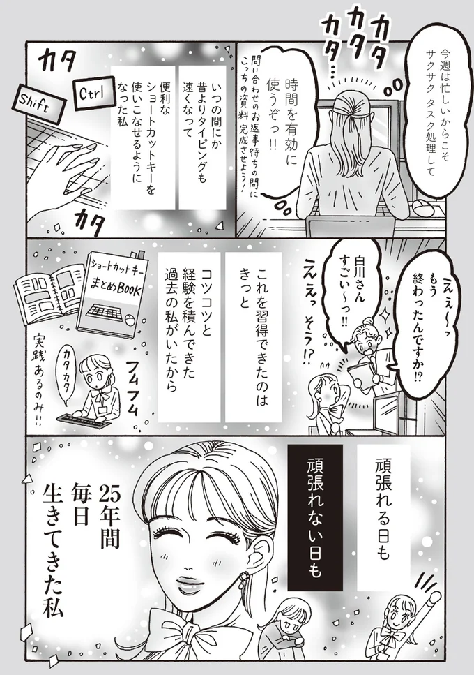 頑張れる日も、頑張れない日もある。白川さんが考える、積み重ねてきた「生きる力」／メンタル強め美女白川さん6 14293800.webp