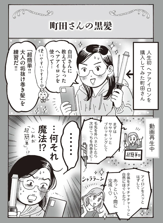 自分を愛でることができるのは自分だけ。メンタル最強白川さんが先輩を力づけた言葉／メンタル強め美女白川さん6 14293897.webp