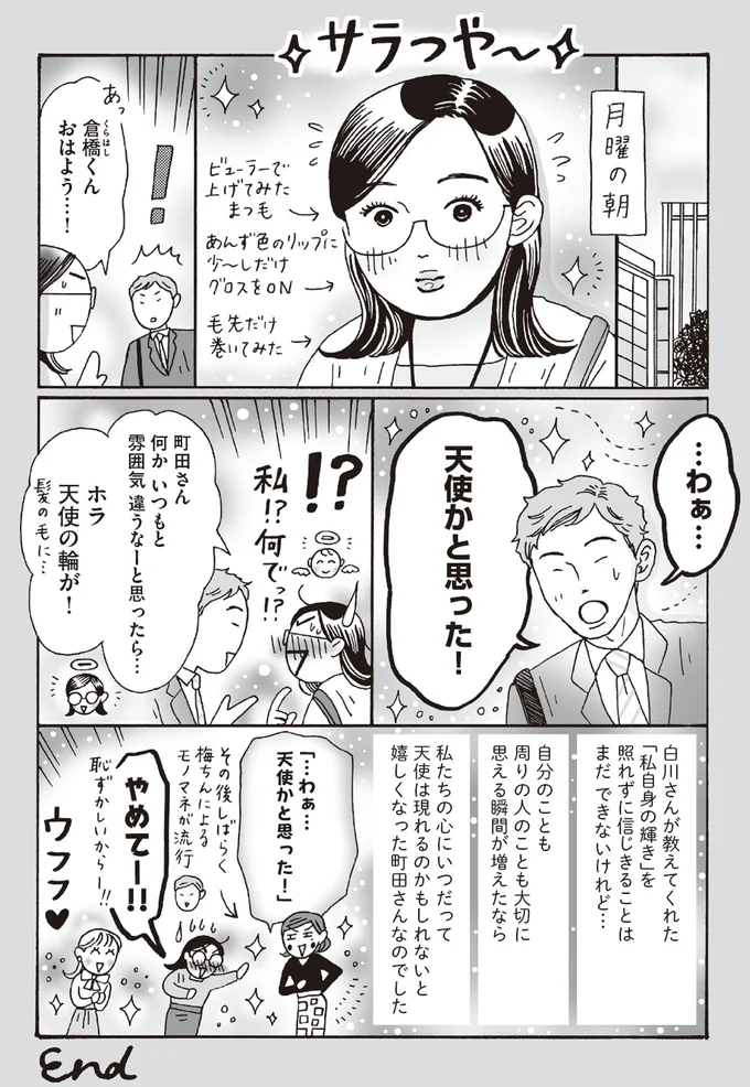 自分を愛でることができるのは自分だけ。メンタル最強白川さんが先輩を力づけた言葉／メンタル強め美女白川さん6 14293900.webp