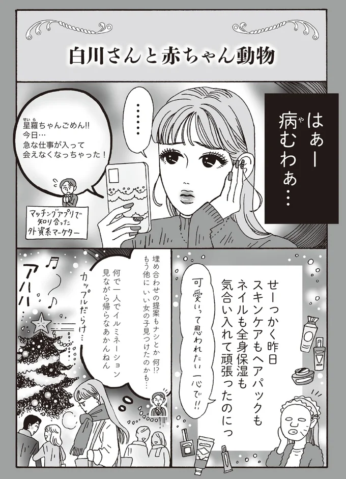 病みがちなメンタル弱め女子。さみしさ解消法を相談したら...なるほど！／メンタル強め美女白川さん6 14293921.webp