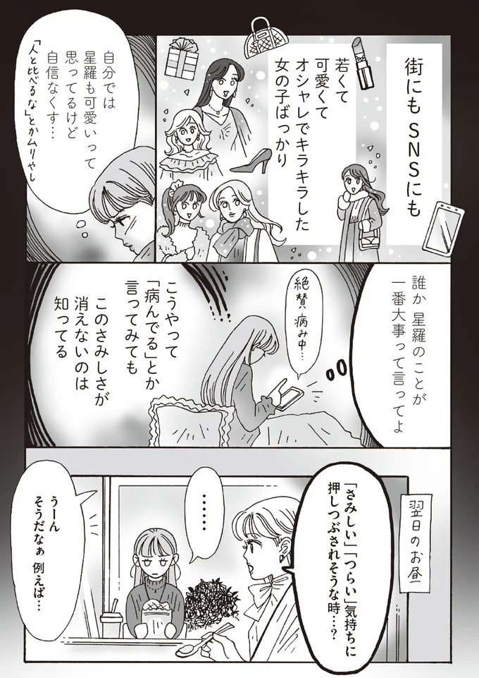 病みがちなメンタル弱め女子。さみしさ解消法を相談したら...なるほど！／メンタル強め美女白川さん6 14293922.webp