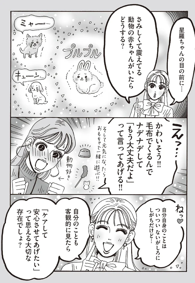 病みがちなメンタル弱め女子。さみしさ解消法を相談したら...なるほど！／メンタル強め美女白川さん6 14293923.webp