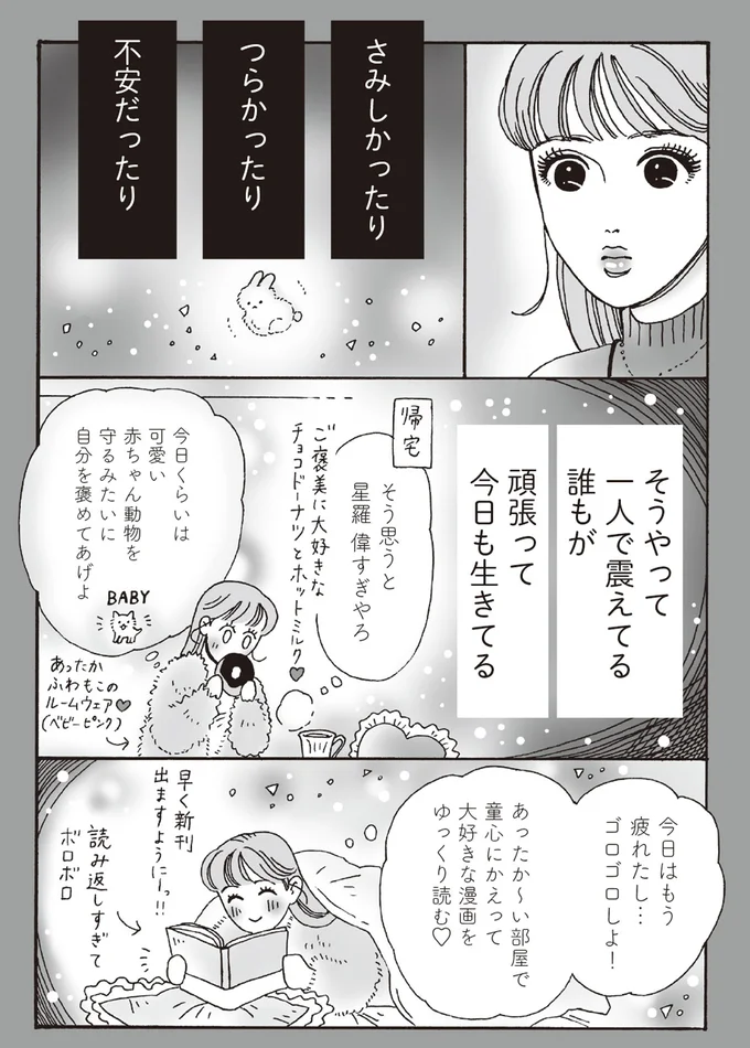 病みがちなメンタル弱め女子。さみしさ解消法を相談したら...なるほど！／メンタル強め美女白川さん6 14293924.webp