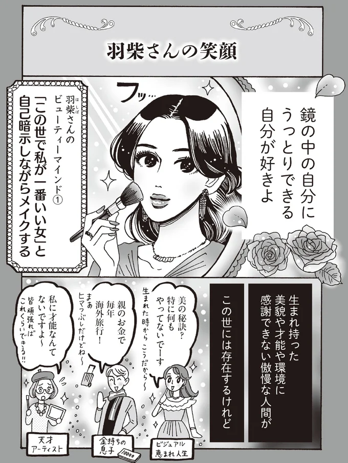 ストイックな孤高の先輩！ 彼女が見せた「笑顔の理由」は...／メンタル強め美女白川さん6 14293941.webp