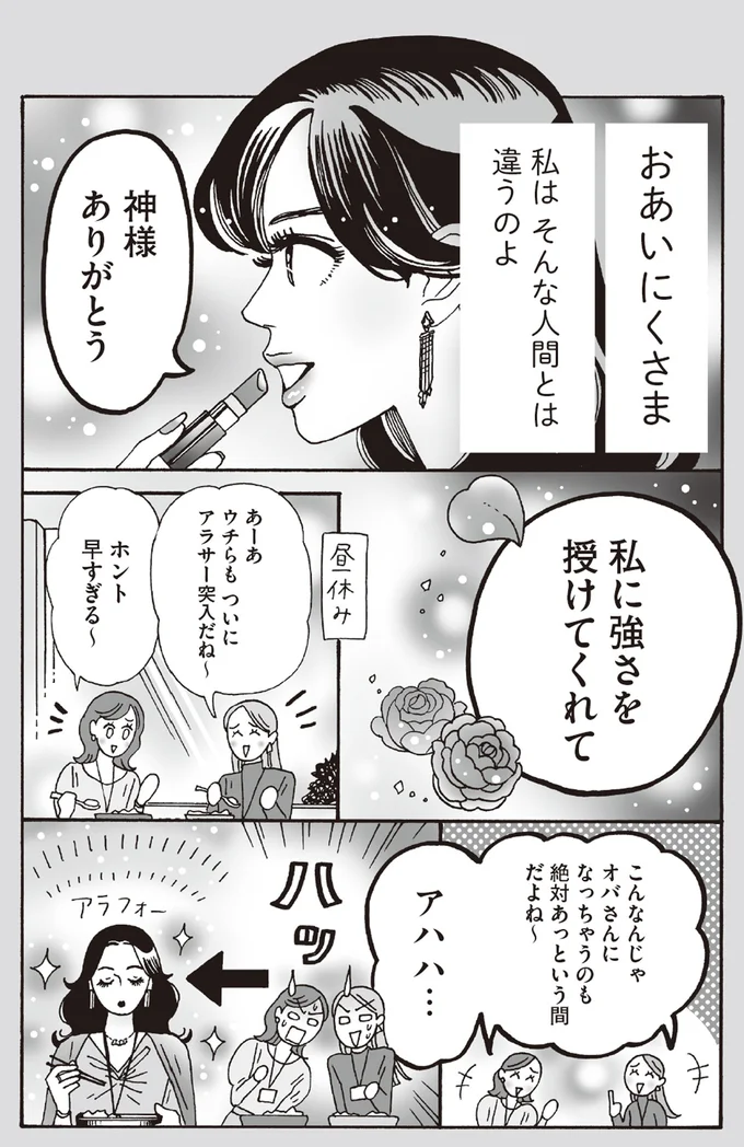 ストイックな孤高の先輩！ 彼女が見せた「笑顔の理由」は...／メンタル強め美女白川さん6 14293942.webp