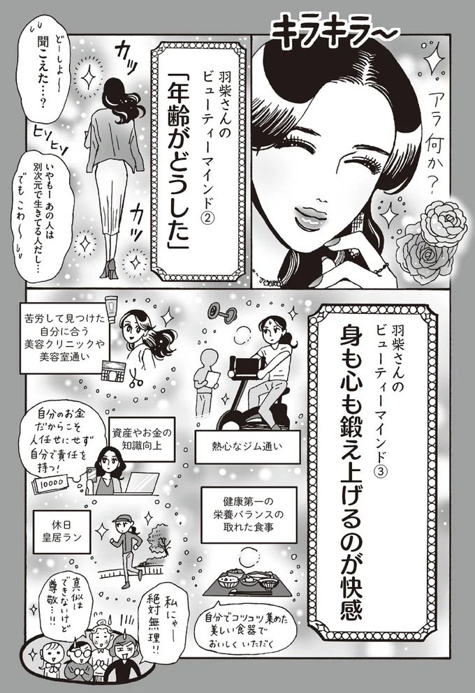 ストイックな孤高の先輩！ 彼女が見せた「笑顔の理由」は...／メンタル強め美女白川さん6 14293943.webp